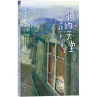 [N]猫的天堂(左拉儿童故事集)(精)/大作家写给孩子们-9787558627903
