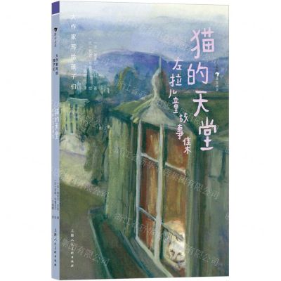 [N]猫的天堂(左拉儿童故事集)(精)/大作家写给孩子们-9787558627903