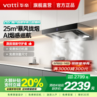 华帝(vatti)25m³抽油烟机跨界三腔惊世·S12 直流变频1000Pa静压 欧式挥手即开自清洁单烟机i11183