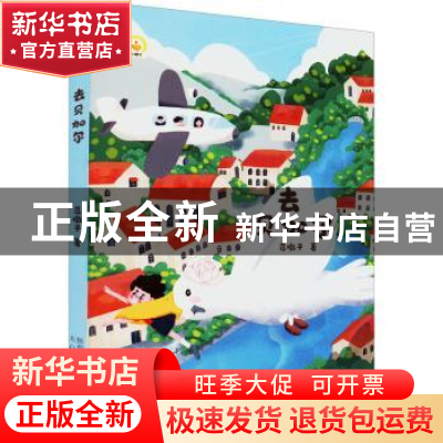 正版 去贝加尔 范墩子 太白文艺出版社 9787551319492 书籍