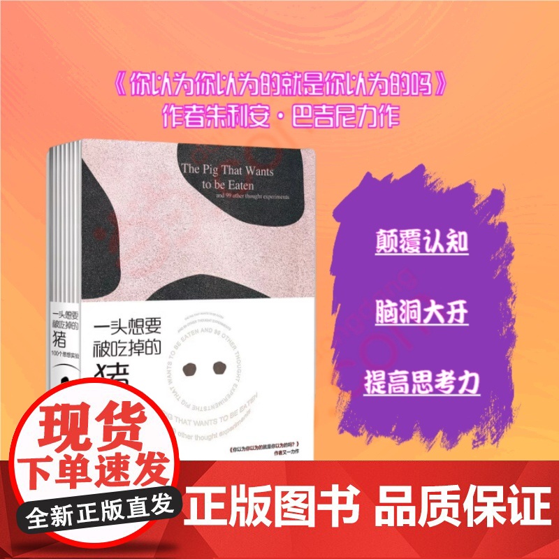一头想要被吃掉的猪 朱利安?巴吉尼 中信出版社 正版书籍