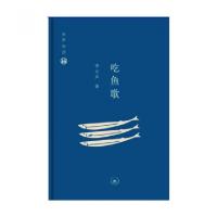 正版新书]吃鱼歌(长声闲话)(精)李长声9787108050168