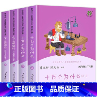 [全4册]读书吧四年级下 [正版]快乐读书吧四年级下册必读课外书人教版全套老师十万个为什么灰尘的旅行 小学生课外阅读书籍