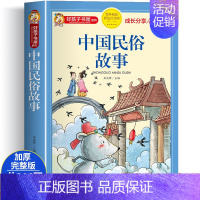 中国民间故事 [正版]中华美德故事彩图注音版 小学生中国历史传统文化课外书 一二三年级阅读物 8-12岁儿童看的带拼音书
