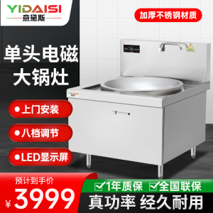 意黛斯(YIDAISI)电磁炉20KW商用单头电磁灶大锅灶商用电灶台凹面食堂厨房大锅灶80cm锅径YDSC3-20DC