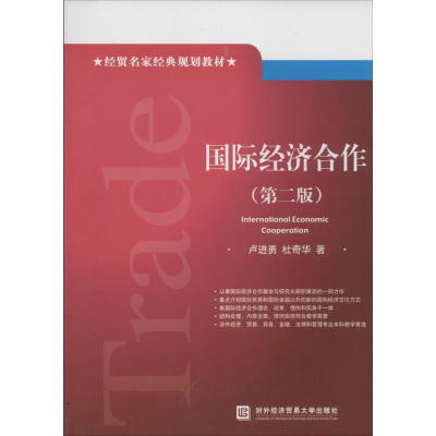 醉染图书国际经济合作9787566308054