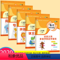 [正版]二年级下册语文同步训练全套5册看图说话写话阅读理解训练看拼音写词语二年级下册反义词近义词字词造句书人教版同步练
