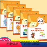 [正版]二年级下册语文同步训练全套5册看图说话写话阅读理解训练看拼音写词语二年级下册反义词近义词字词造句书人教版同步练