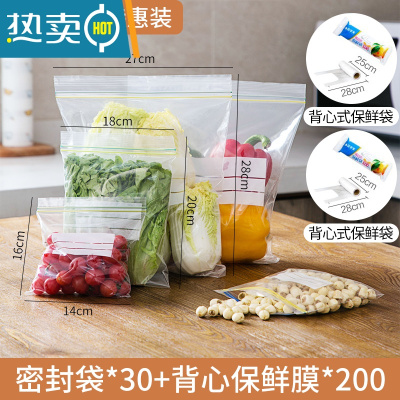 敬平保鲜袋家用密封袋经济装自封冷冻专用塑封密实袋 双筋加厚[背心保鲜膜*200+ 密封袋*30] 12以上