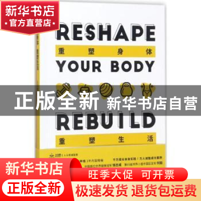 正版 重塑身体 重塑生活 人马君著 机械工业出版社 9787111584865