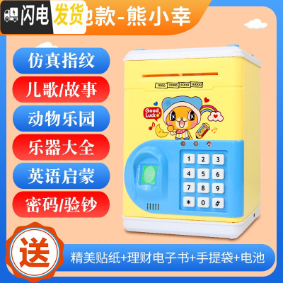 三维工匠存钱罐不可取储蓄儿童创意抖音款密码箱网红防摔女生可爱男孩指纹 手提指纹电池款[熊小幸]储蓄罐