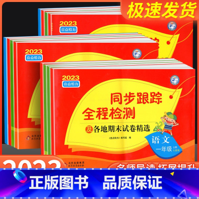 学霸作文小学[写人叙事写景三件套] 一年级上 [正版]亮点给力同步跟踪全程检测一二三年级四年级五年级六年级上册下册语文数