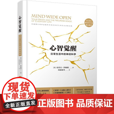 心智觉醒 史蒂文·约翰逊 中国法治出版社 正版书籍