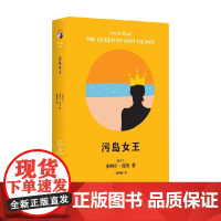污岛女王 多纳尔·瑞安 著 小说