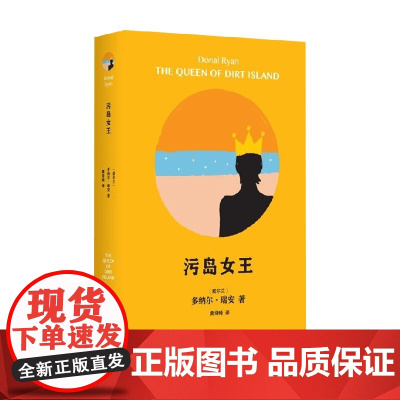 污岛女王 多纳尔·瑞安 著 小说