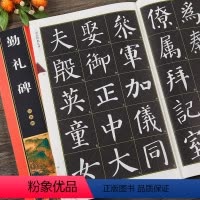 [正版]颜真卿勤礼碑 全文放大版 米字格单字注释 名家墨宝临帖放大本 颜体颜勤礼碑楷书书法碑帖 初学楷书临摹练习书法毛