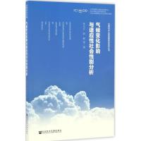 气候变化影响与适应性社会性别分析