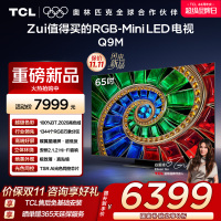 TCL电视 65Q9M 65英寸 RGB-Mini LED 100%BT.2020高色域 RGB万象分区 蝶翼星曜屏