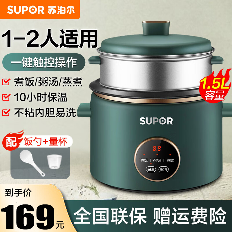 苏泊尔(SUPOR)电饭煲家用1.5L/升精致容量小型迷你版多功能智能电饭锅老式单人可蒸煮[配蒸笼]SF15YC905