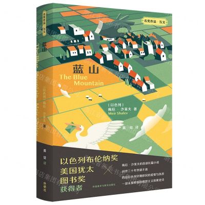 [N]蓝山/名奖作品互文-9787521329612