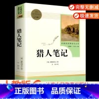猎人笔记 [正版]湘行散记原著和镜花缘七年级 课外阅读书完整版无删减白洋淀纪事人教版初中生版阅读名著人民教育出版社语文课