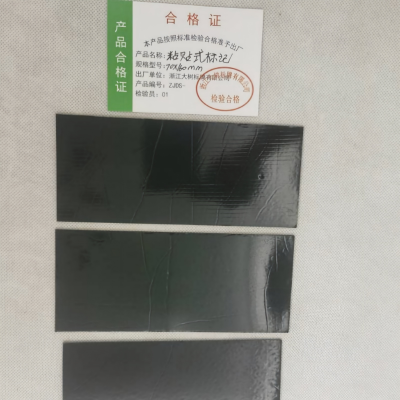DASUE 粘贴式标记 70*160mm (单位:块)