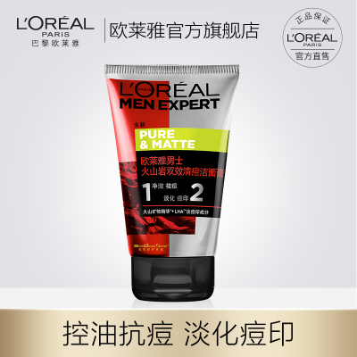 国内装柜正品欧莱雅男士火山岩洗面奶控油清痘洁面乳清洁毛孔洁面膏官方正品100ml