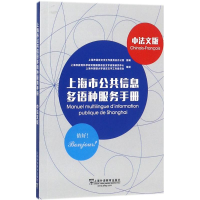 音像上海市公共信息多语种服务手册