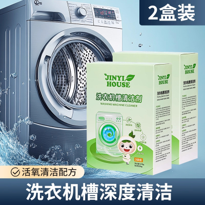 锦怡洗衣机清洁剂两盒装