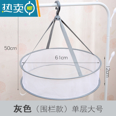 敬平晾衣网晒袜子器晾晒衫平铺的网兜家用毛衣专用晾衣架晾衣篮 灰色[单层]大号-带围栏 直径约61cm晒衣篮