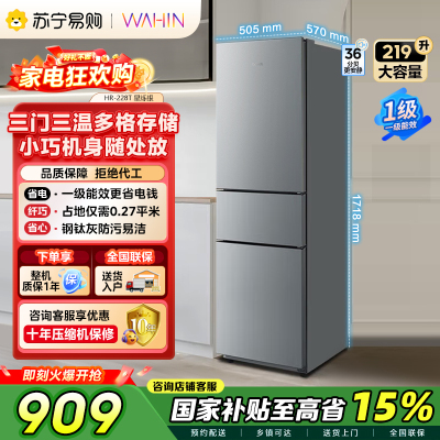 美的出品华凌冰箱219升三门冰箱小型家用一级能效宿舍租房以旧换新小冰箱低音运行HR-228T