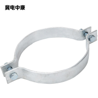 冀电中康 拉线抱箍 D=150 套