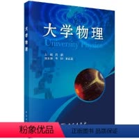 [正版]大学物理