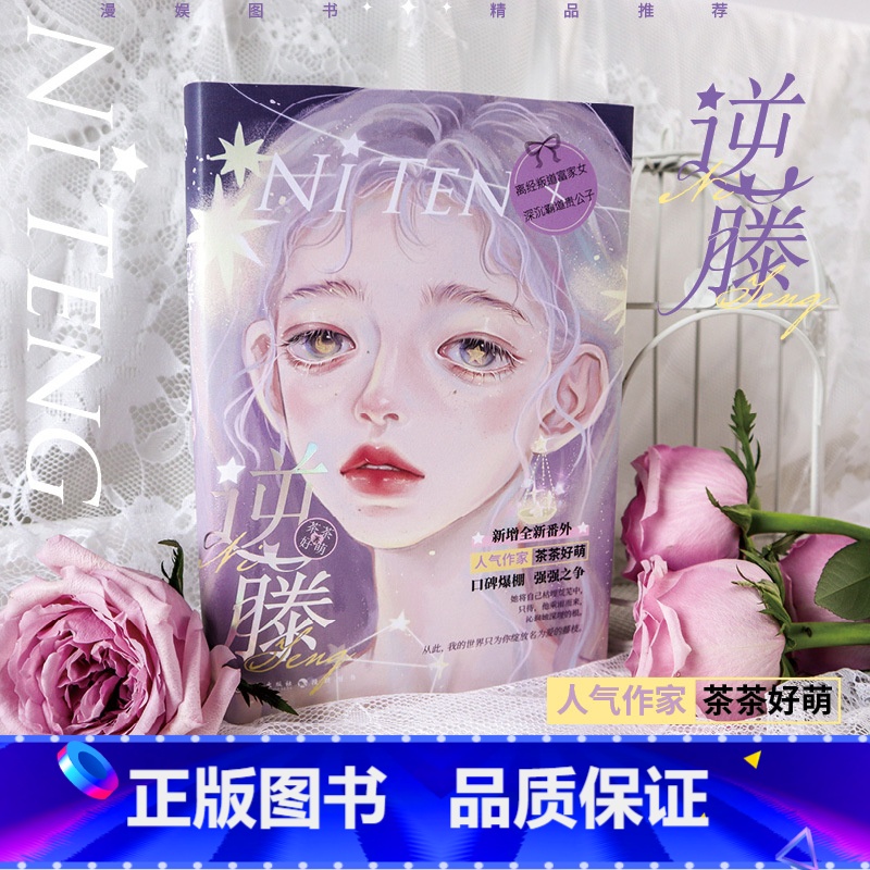[正版]随机掉落签名版 赠番外别册 海报逆滕 茶茶好萌 画师gua风情万