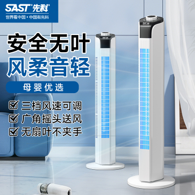 先科SAST智能塔扇三档风力摇头设计交流电机节能家用电器
