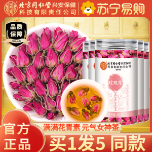 [买1发5同款]北京同仁堂内廷上用玫瑰花茶85g/瓶山东济南平阴玫瑰花干花泡茶干瓣食用重瓣玖瑰