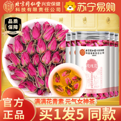 [买1发5同款]北京同仁堂内廷上用玫瑰花茶85g/瓶山东济南平阴玫瑰花干花泡茶干瓣食用重瓣玖瑰