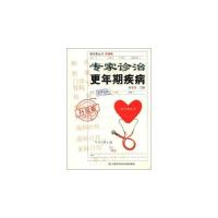 正版新书]专家诊治更年期疾病-升级版朱芝玲 编9787543953895