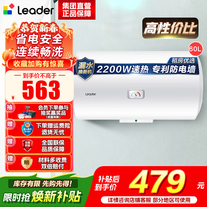 Leader 海尔智家 电热水器LEC6001-20X1 60升 2200W速热 M式新鲜注水 安全防电墙