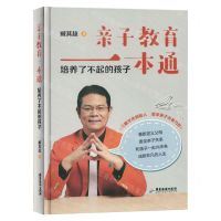 [N]亲子教育一本通(培养了不起的孩子)(精)-9787557031060