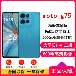 [全新]摩托罗拉moto g75 孔雀蓝 8GB+256GB 6.8英寸LCD护眼大屏 抗水耐摔 全功能NFC 应用六开 5G手机