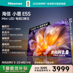 海信小墨E5S 55吋 U+MiniLED信芯芯片墨晶屏2300nits高亮高刷电视