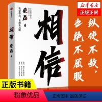 [正版]相信 蔡磊 著 纵使不敌,也绝不屈服 我信,绝望之外的希望 努力之后的可能 生命之上的意义 励志书籍 凤凰书店