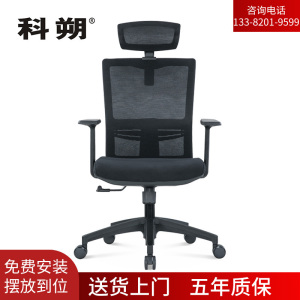 科朔 办公椅电脑椅网布大班椅升降转椅KS-133ACH