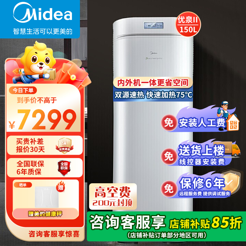 美的( Midea) 空气能热水器一体机WIFI智控 双源速热75°高温150升家用 RSJ-18/150RDN3-E2