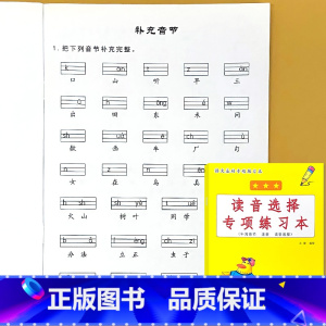 一年级上册 读音选择专项练习本 小学一年级 [正版]看图说话写话看拼音写词语读音选择句子练习看图列式计算解决问题应用题小