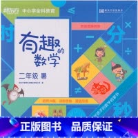 [正版]新东方 有趣的数学二年级暑(绘本包+学具包) 小学生数学趣味绘本教辅 二年级数学暑假精进班西安新东方大愚书