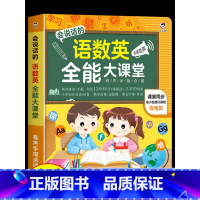 会说话的语数英全能大课堂 [正版]会说话的语数英全能大课堂有声益智书充电款发声书幼儿宝宝启蒙早教有声读物3岁儿童认字书幼