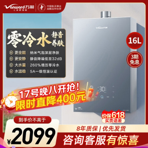 万和(Vanward)[安睡洗V9P ULTRA·纳米气泡洗]16升天然气燃气热水器 一级节能增压零冷水瀑布洗恒