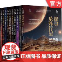 套装 我的第一套天文书 共10册 机械工业出版社